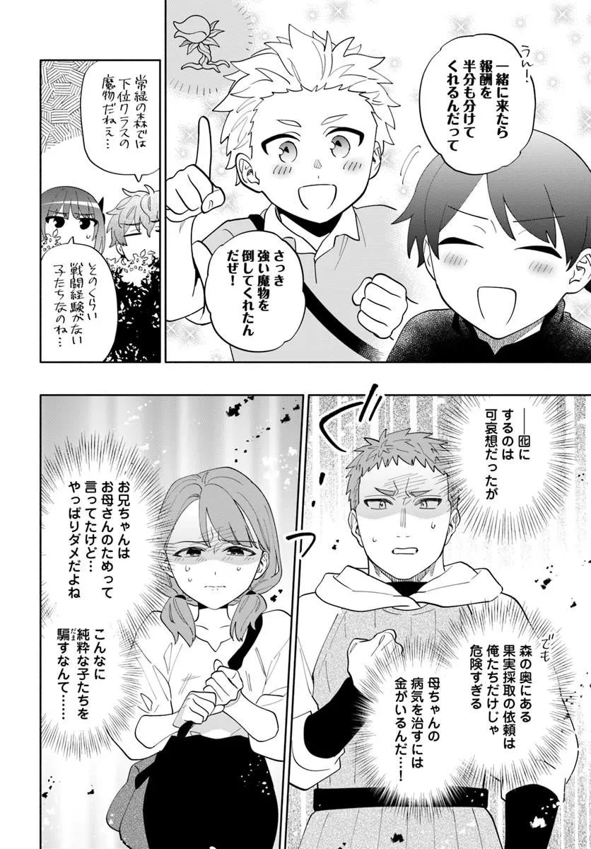 帝国最強の天才騎士、冒険者に憧れる 第6話 - 14