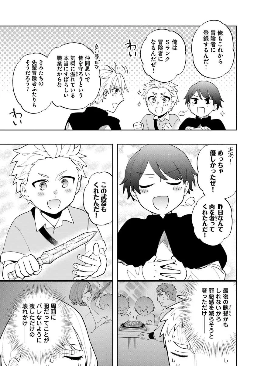 帝国最強の天才騎士、冒険者に憧れる 第6話 - 15