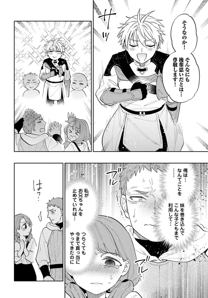 帝国最強の天才騎士、冒険者に憧れる 第6話 - 16