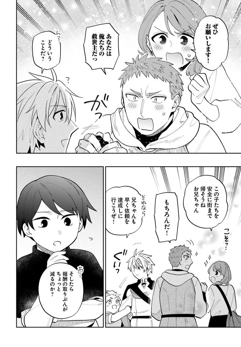 帝国最強の天才騎士、冒険者に憧れる 第6話 - 18