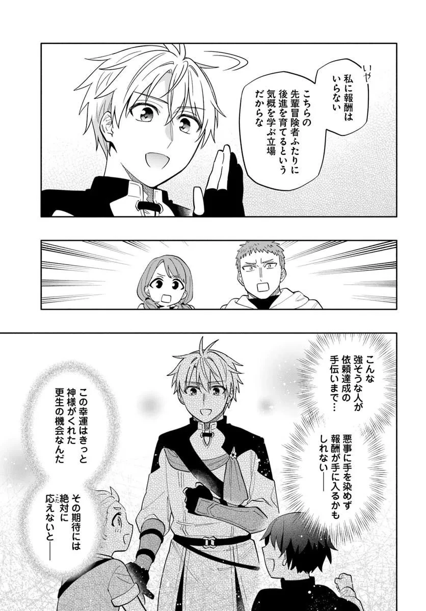 帝国最強の天才騎士、冒険者に憧れる 第6話 - 19