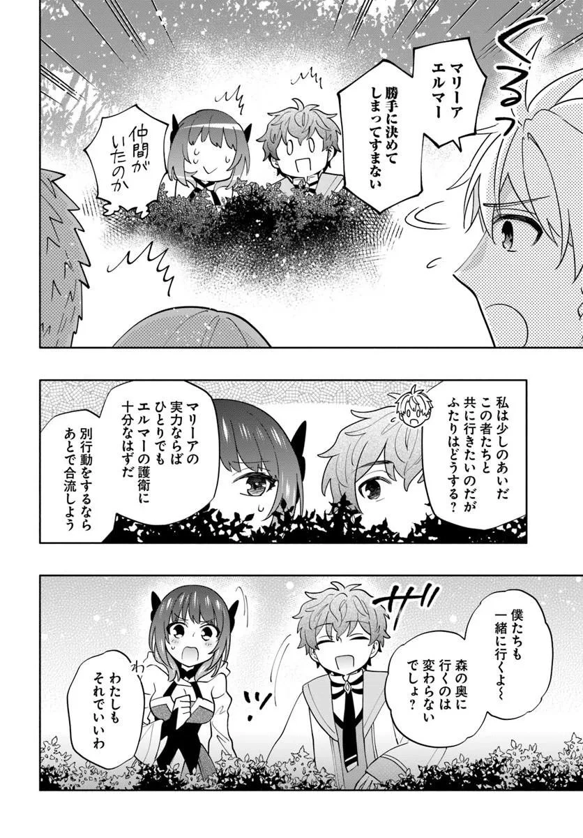 帝国最強の天才騎士、冒険者に憧れる 第6話 - 22