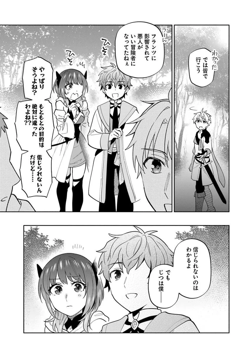 帝国最強の天才騎士、冒険者に憧れる 第6話 - 23