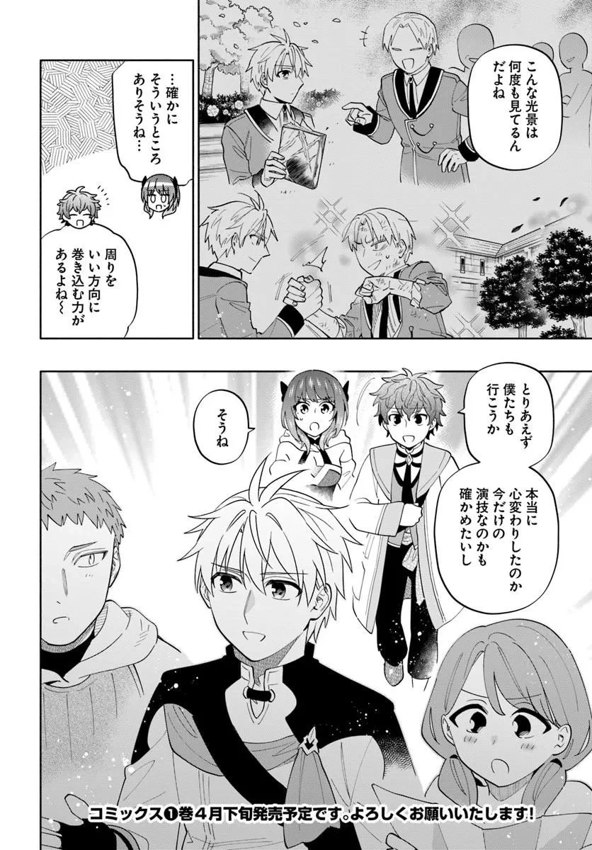 帝国最強の天才騎士、冒険者に憧れる 第6話 - 24