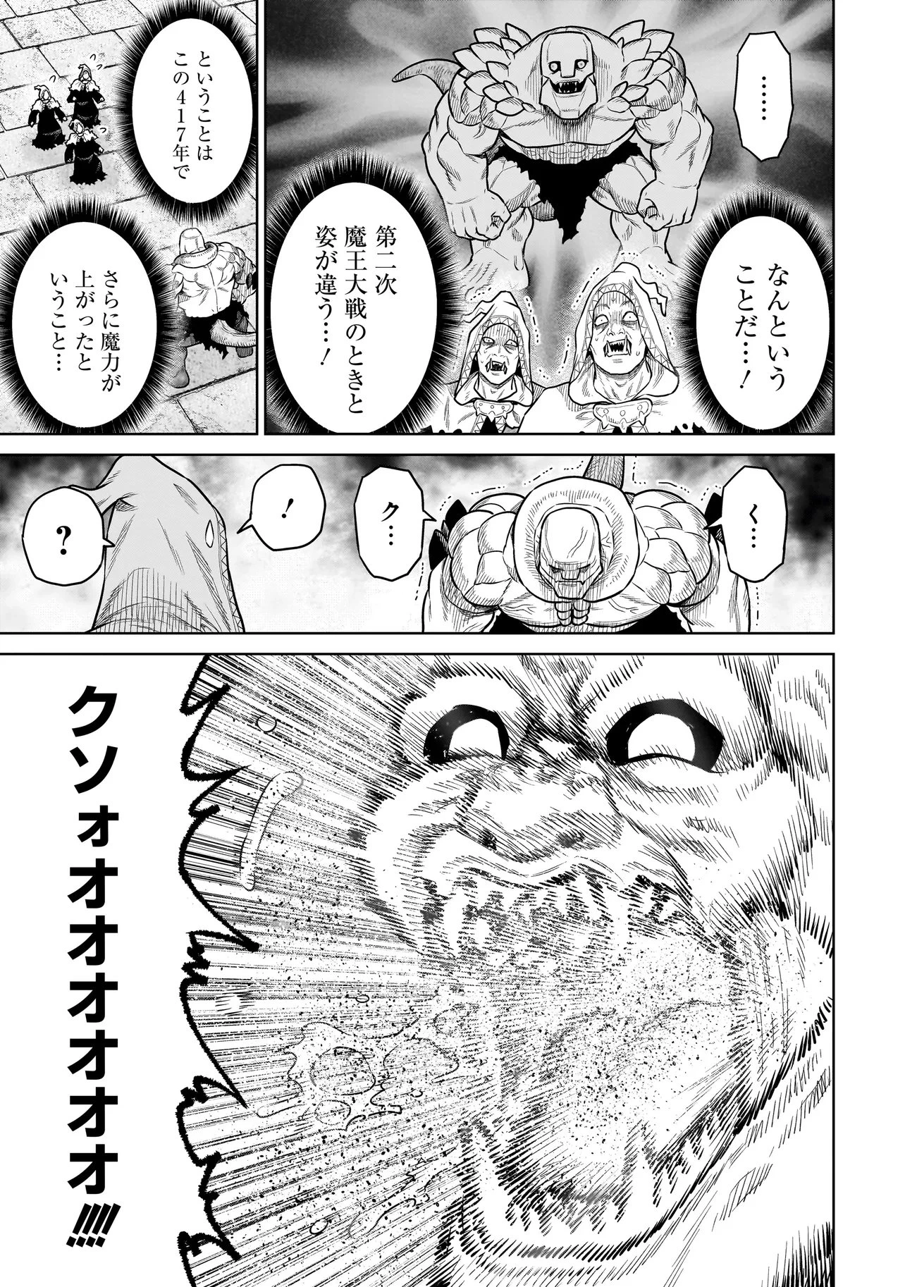 忍者の騎士 第41話 - 3