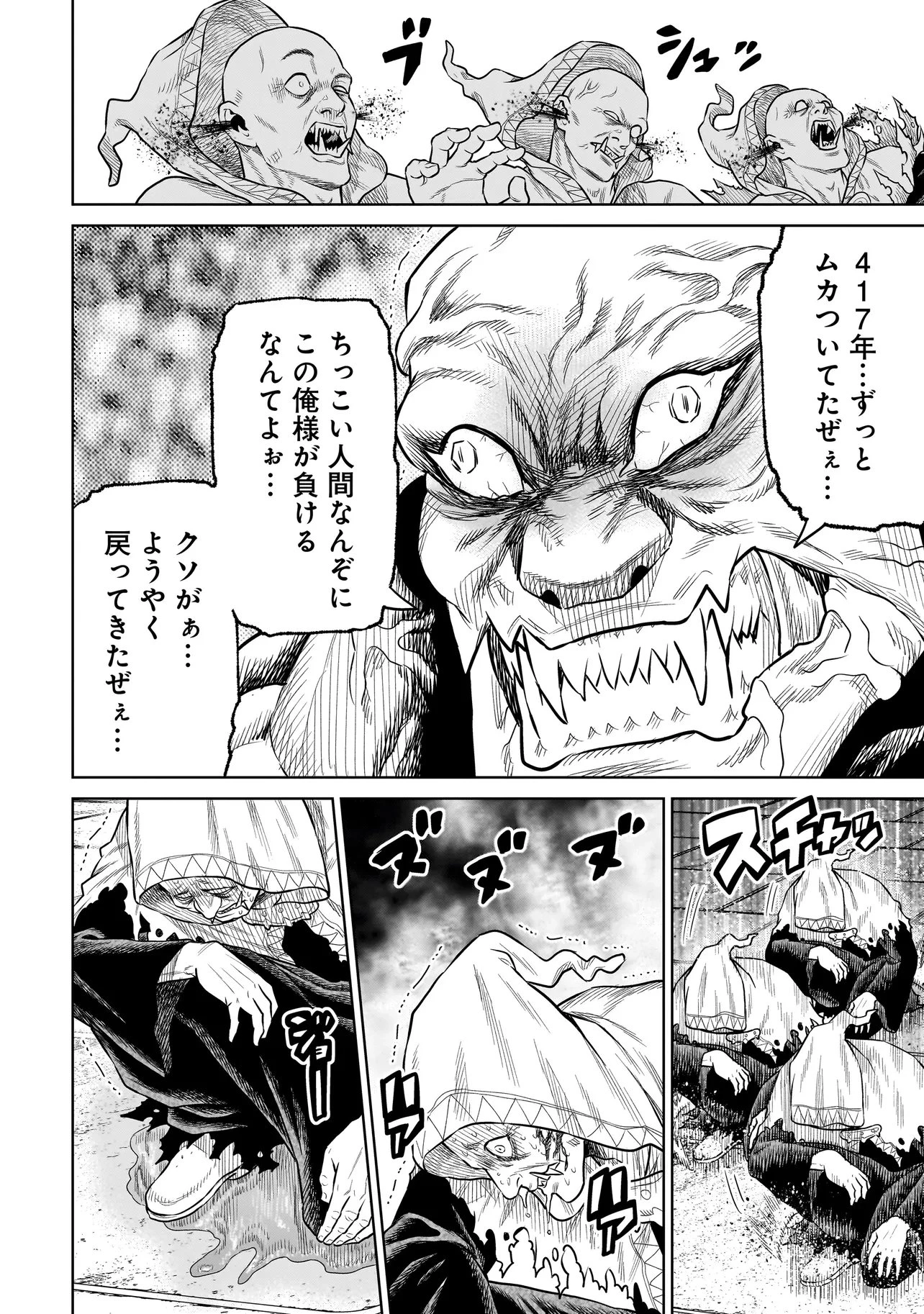 忍者の騎士 第41話 - 4