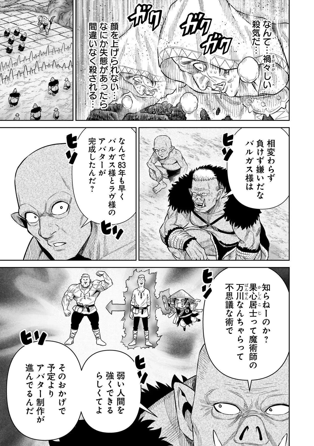 忍者の騎士 第41話 - 5