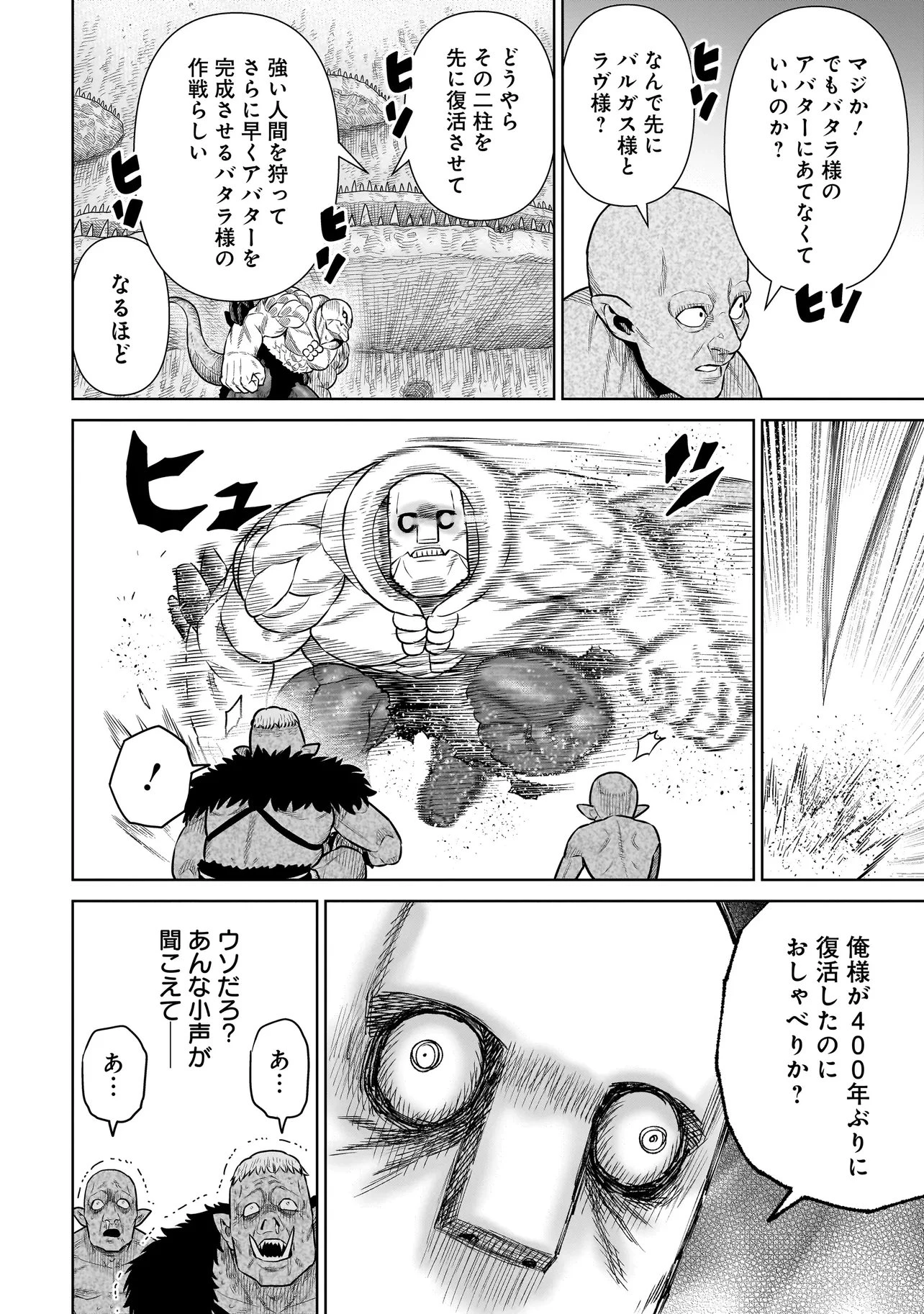 忍者の騎士 第41話 - 6