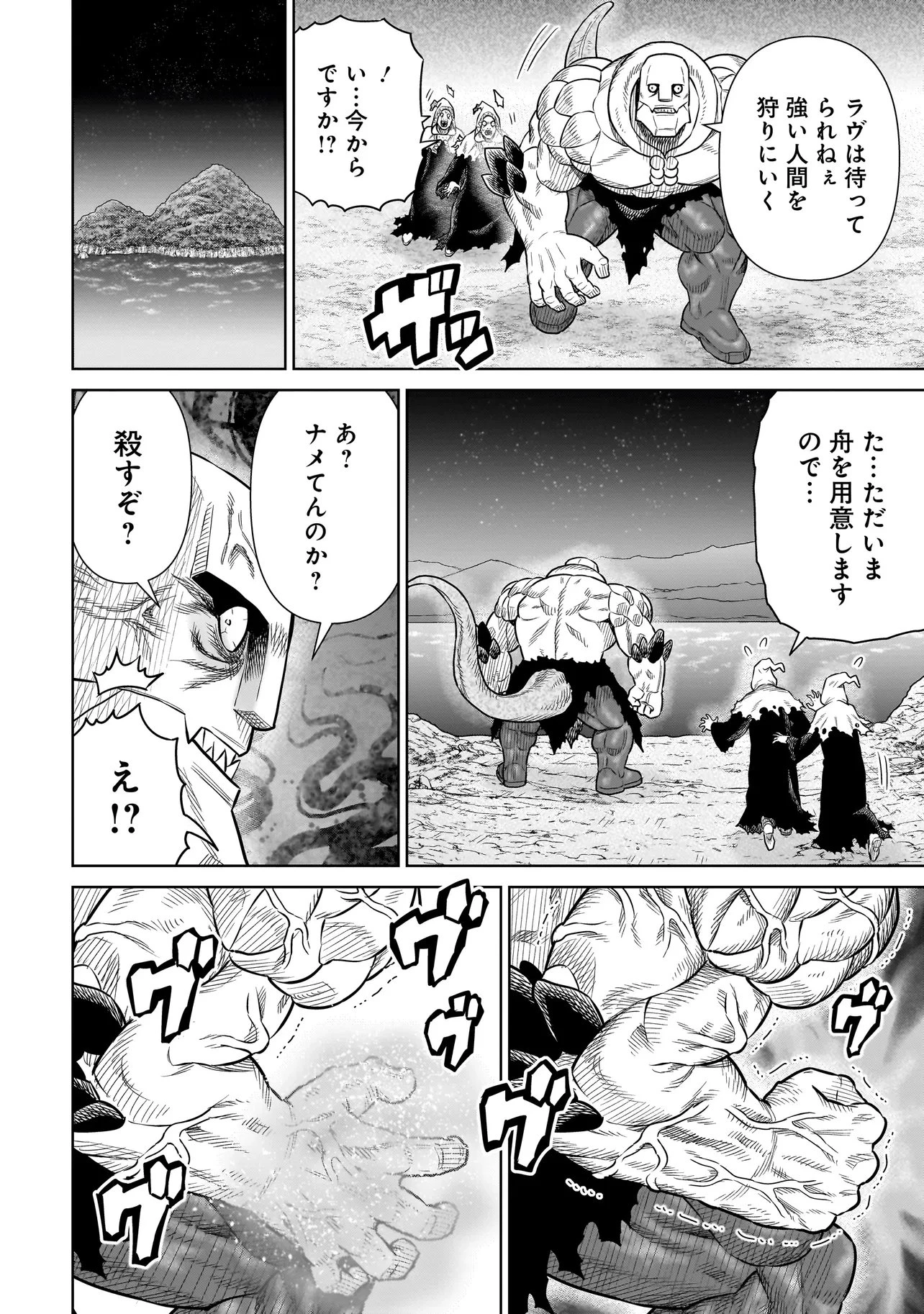 忍者の騎士 第41話 - 8