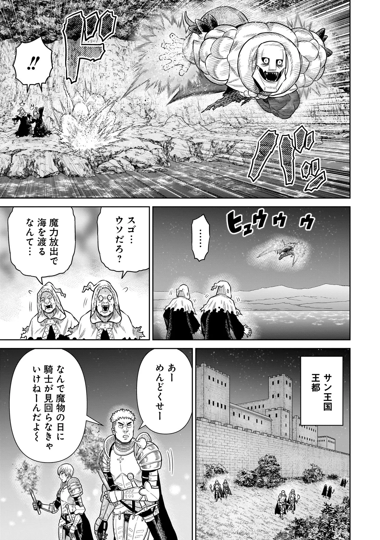 忍者の騎士 第41話 - 9