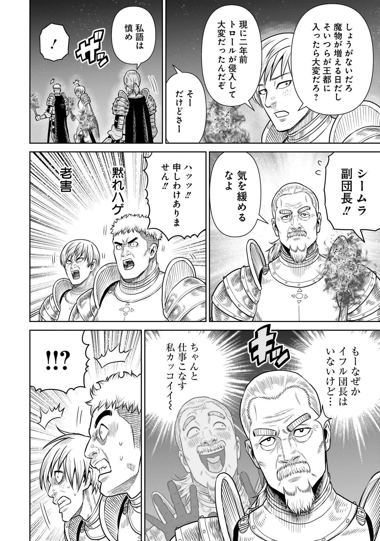 忍者の騎士 第41話 - 10