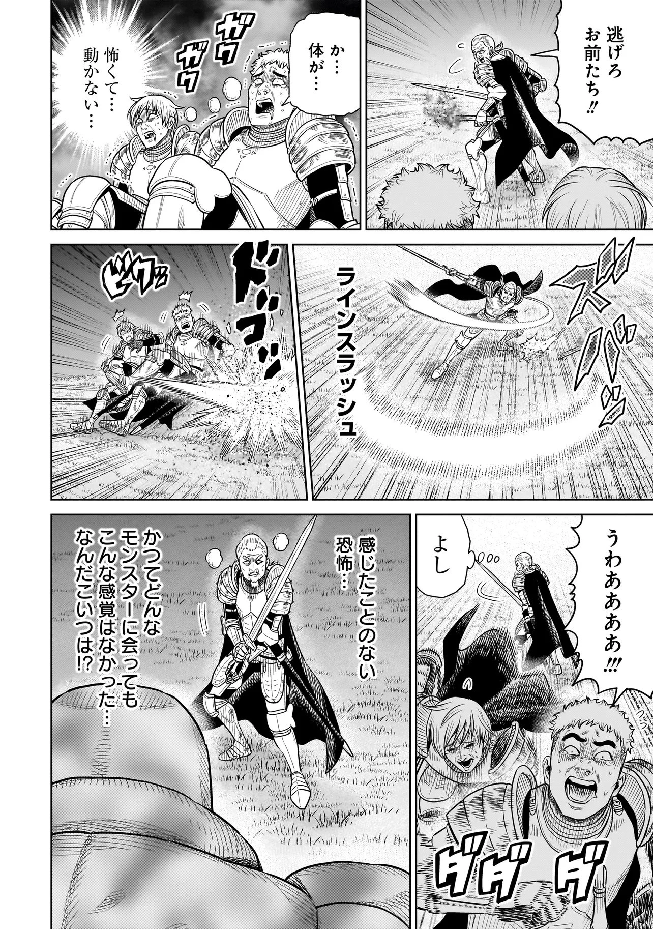 忍者の騎士 第41話 - 12