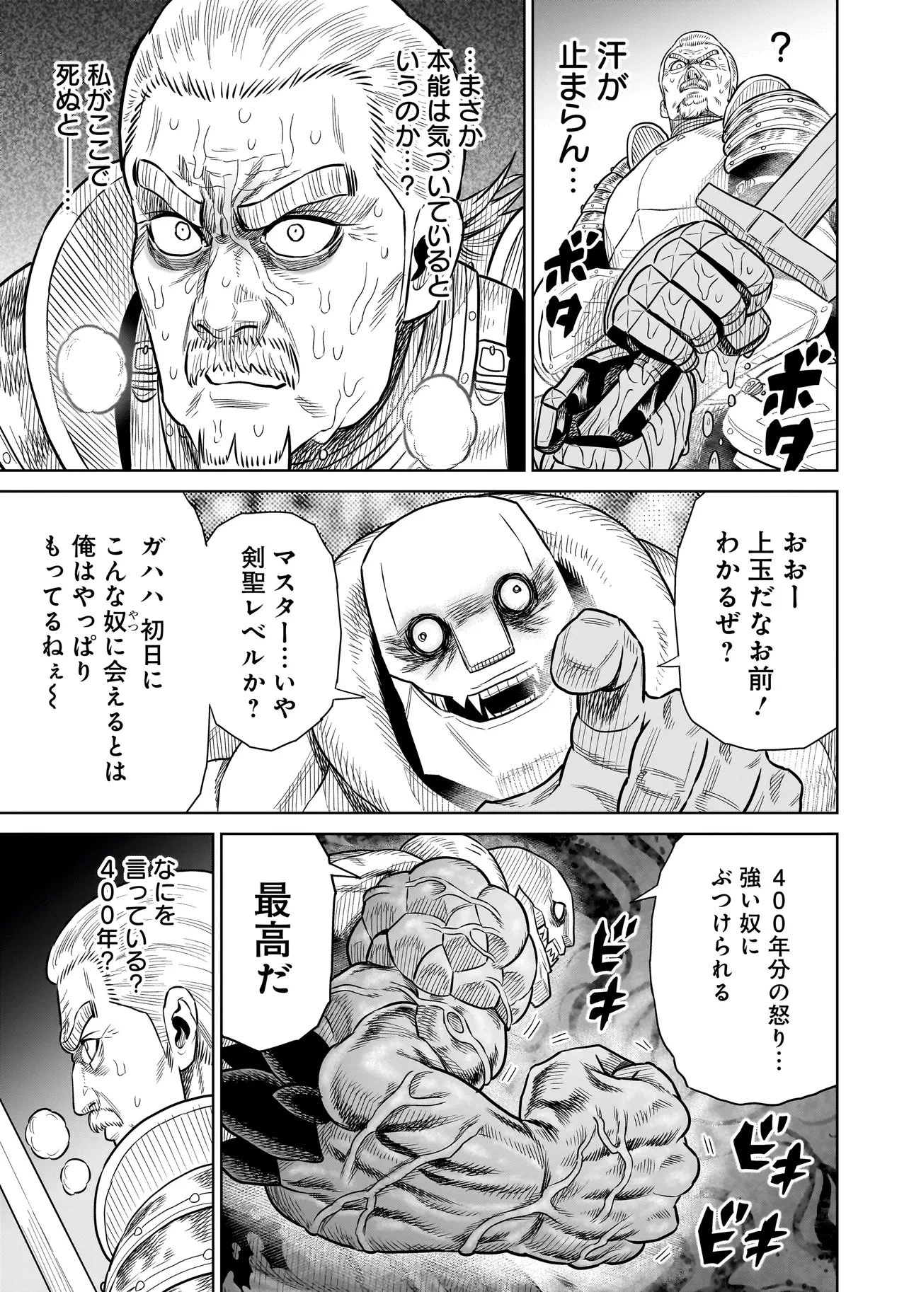 忍者の騎士 第41話 - 13