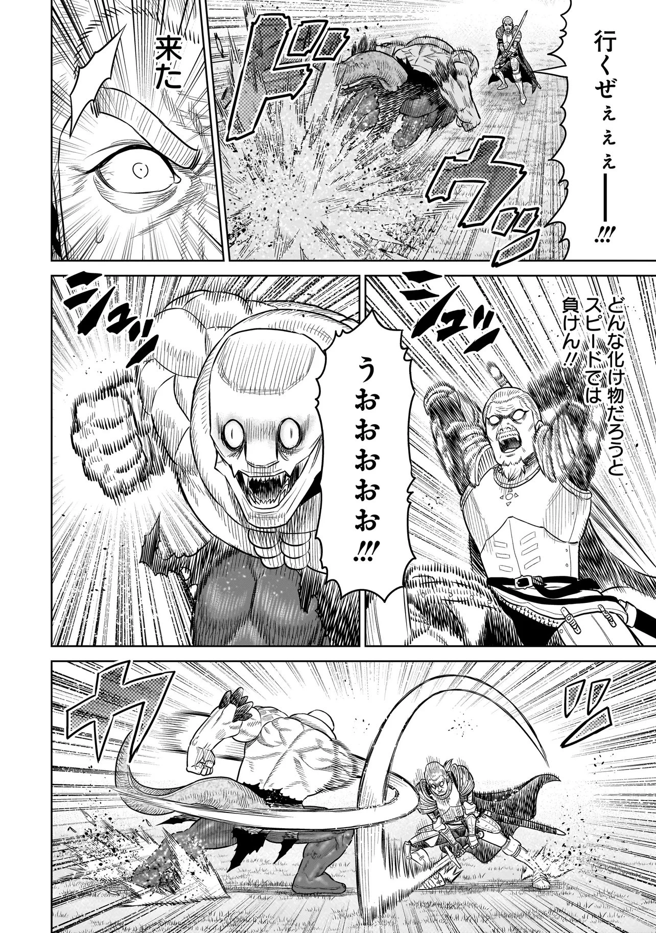 忍者の騎士 第41話 - 14