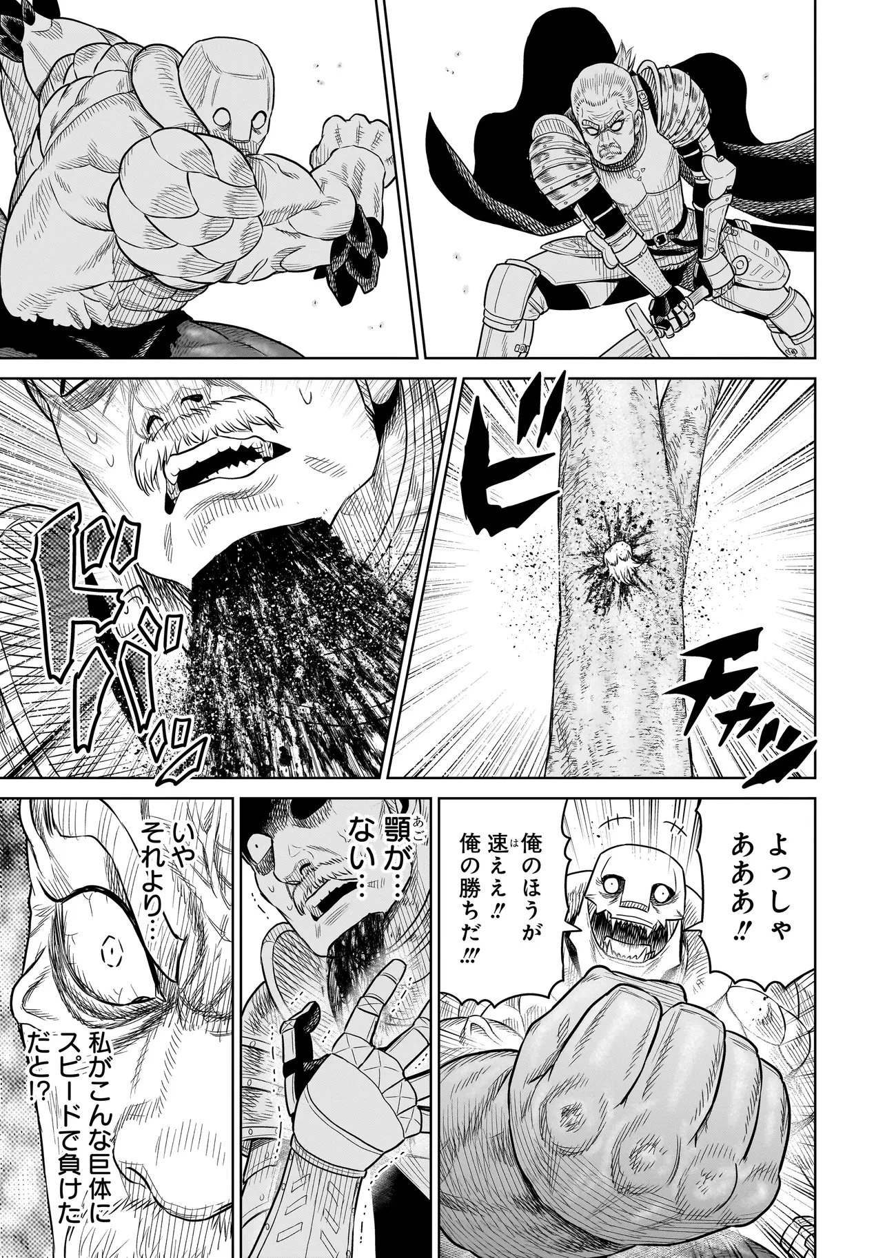 忍者の騎士 第41話 - 15