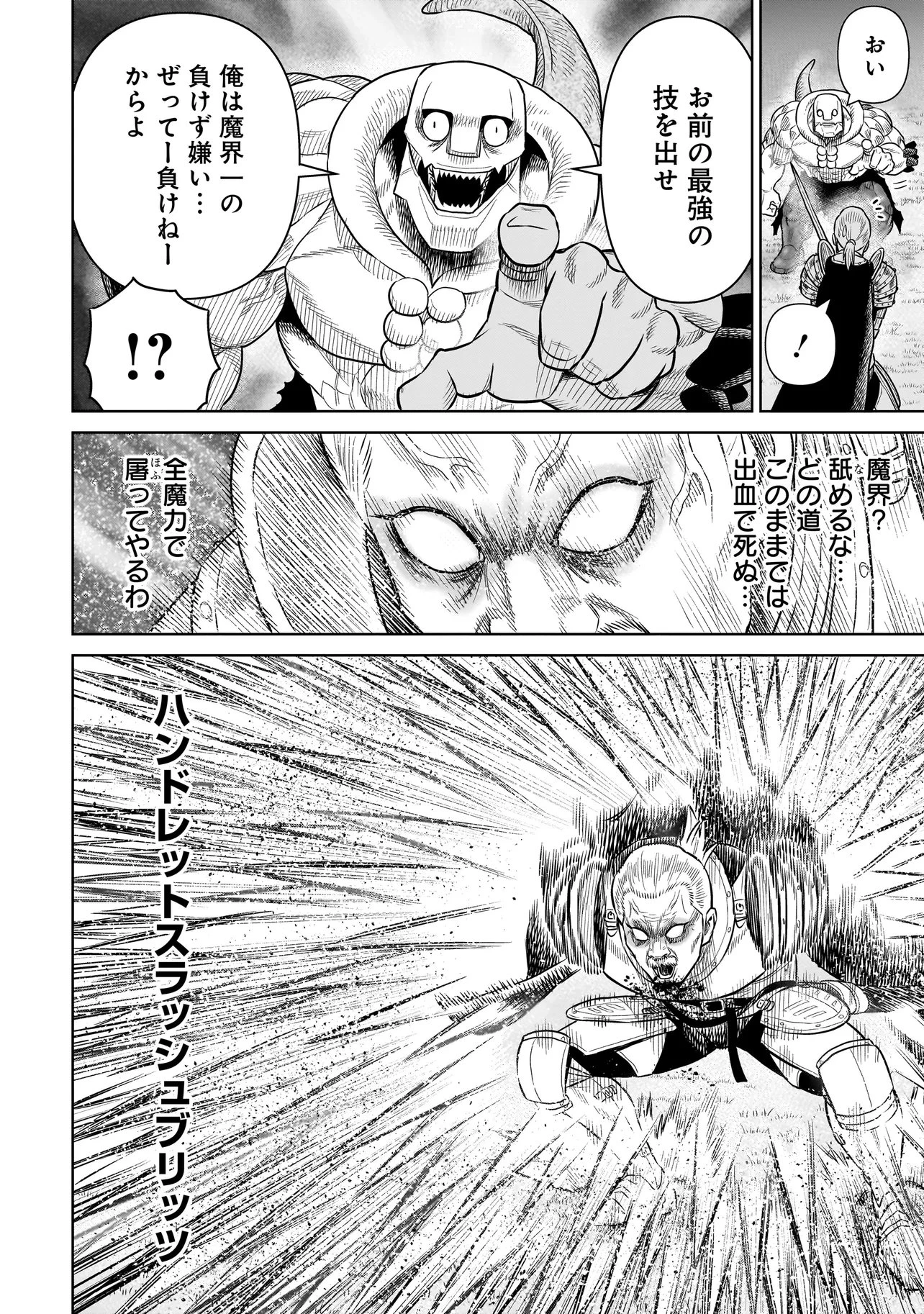 忍者の騎士 第41話 - 16