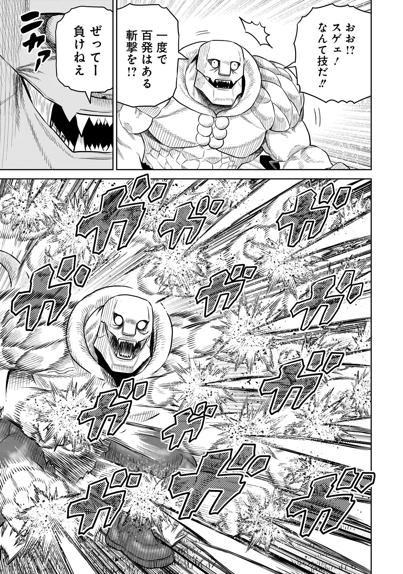 忍者の騎士 第41話 - 17