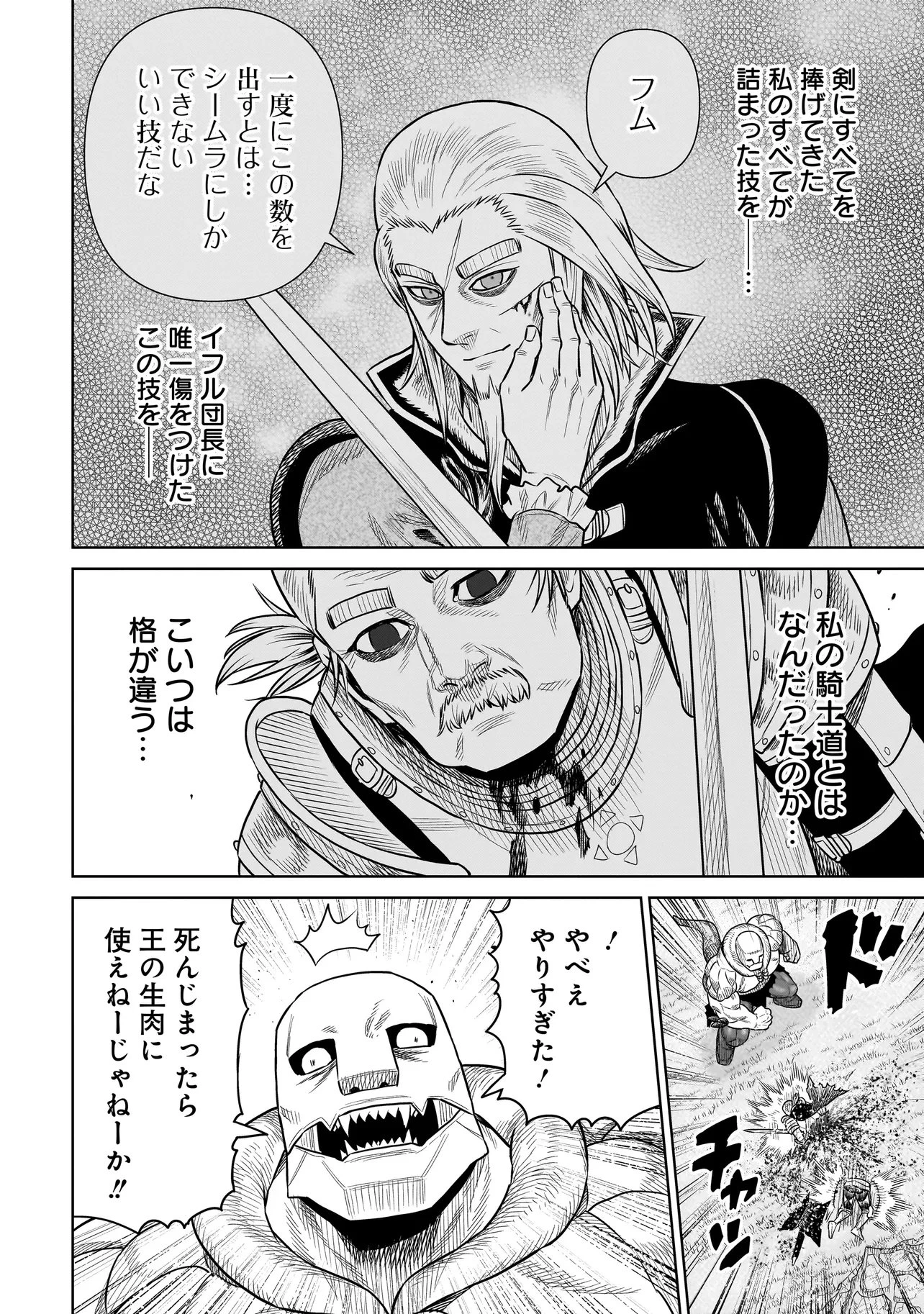 忍者の騎士 第41話 - 20