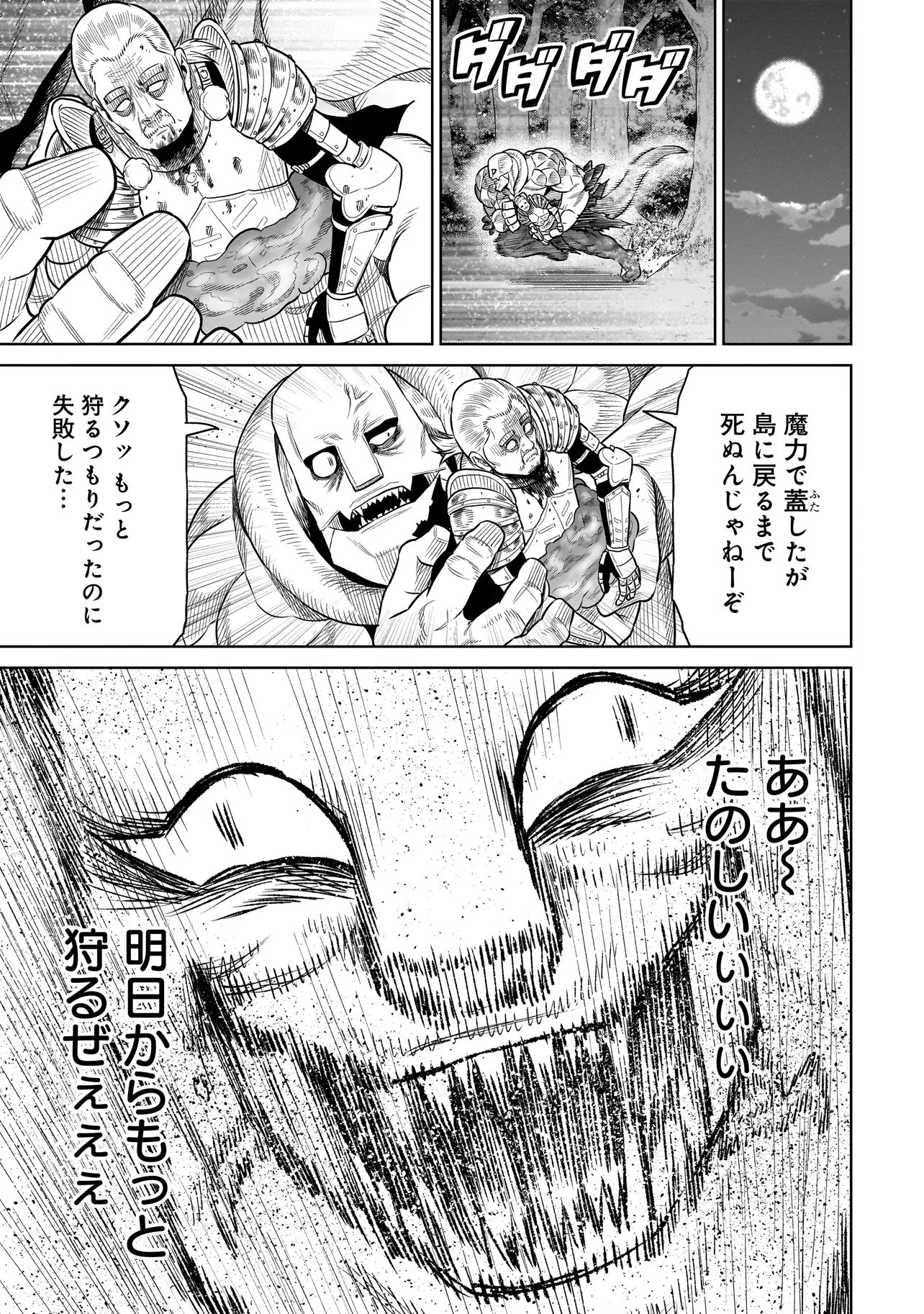 忍者の騎士 第41話 - 21
