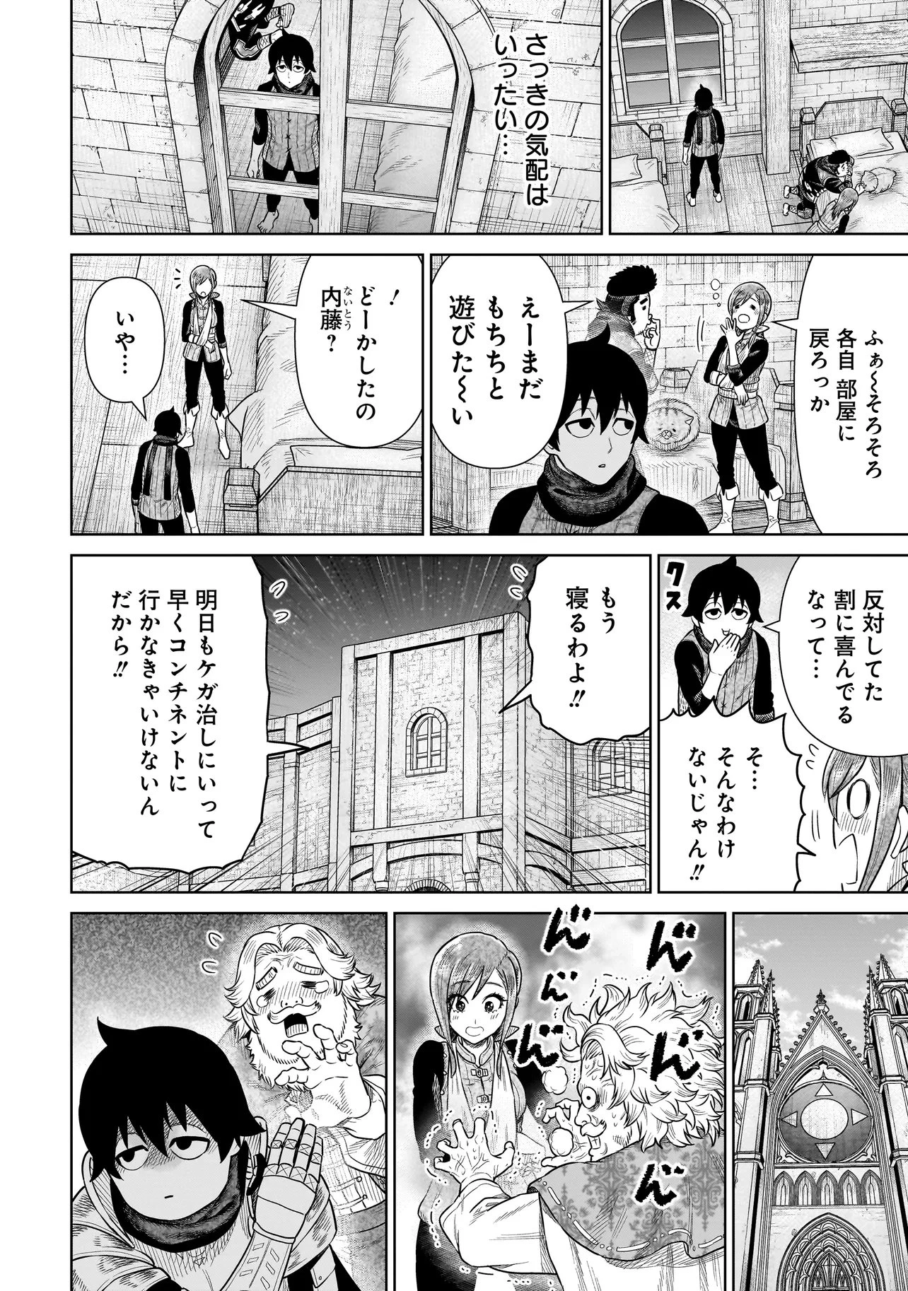 忍者の騎士 第41話 - 24
