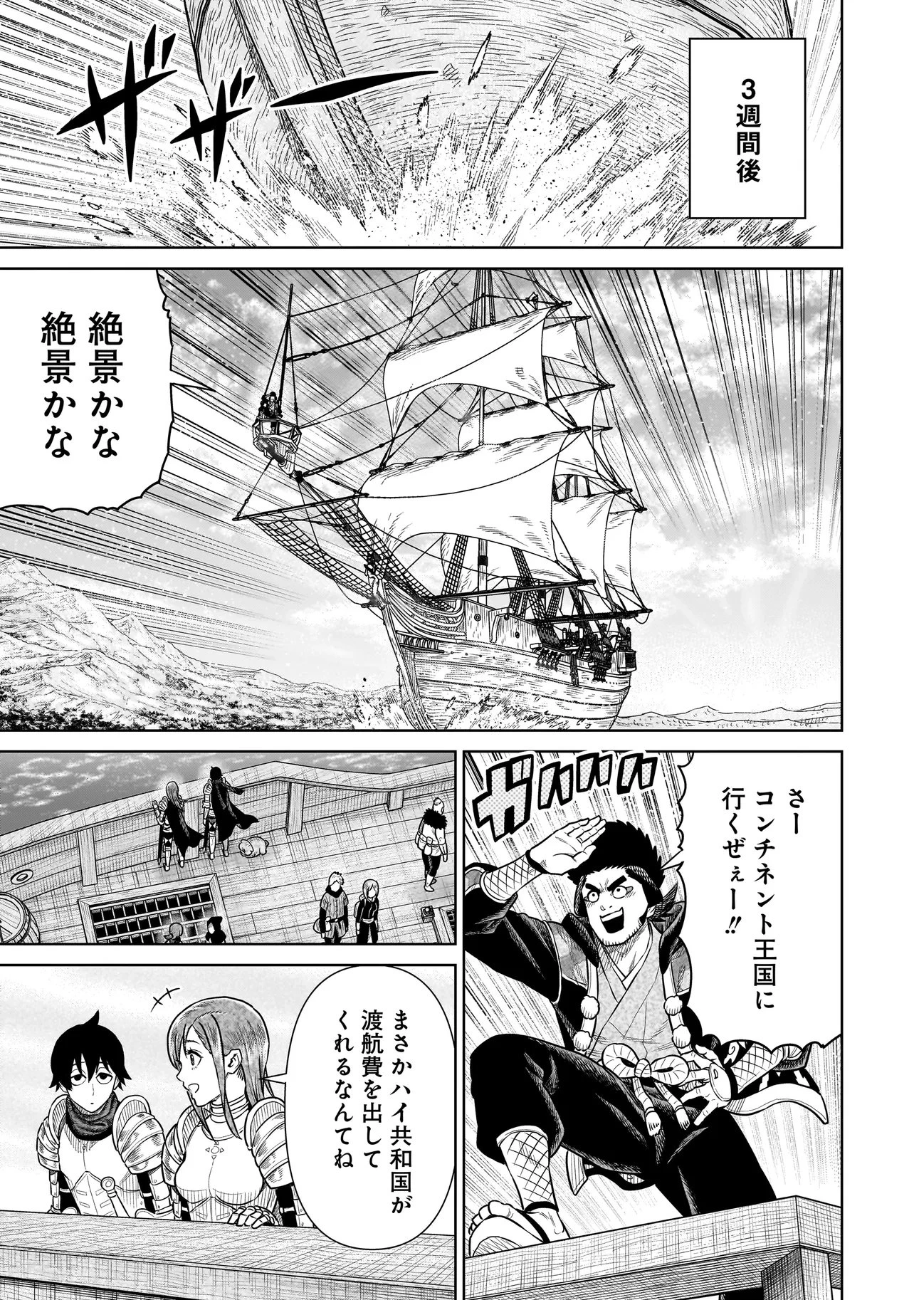 忍者の騎士 第41話 - 25