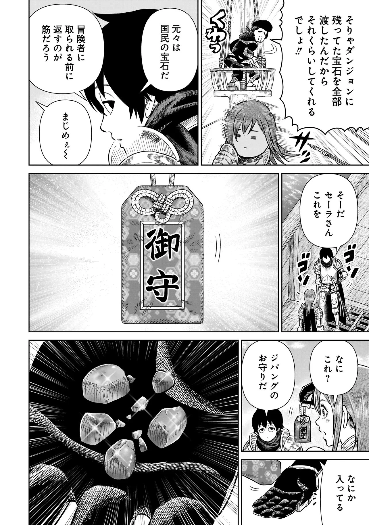 忍者の騎士 第41話 - 26