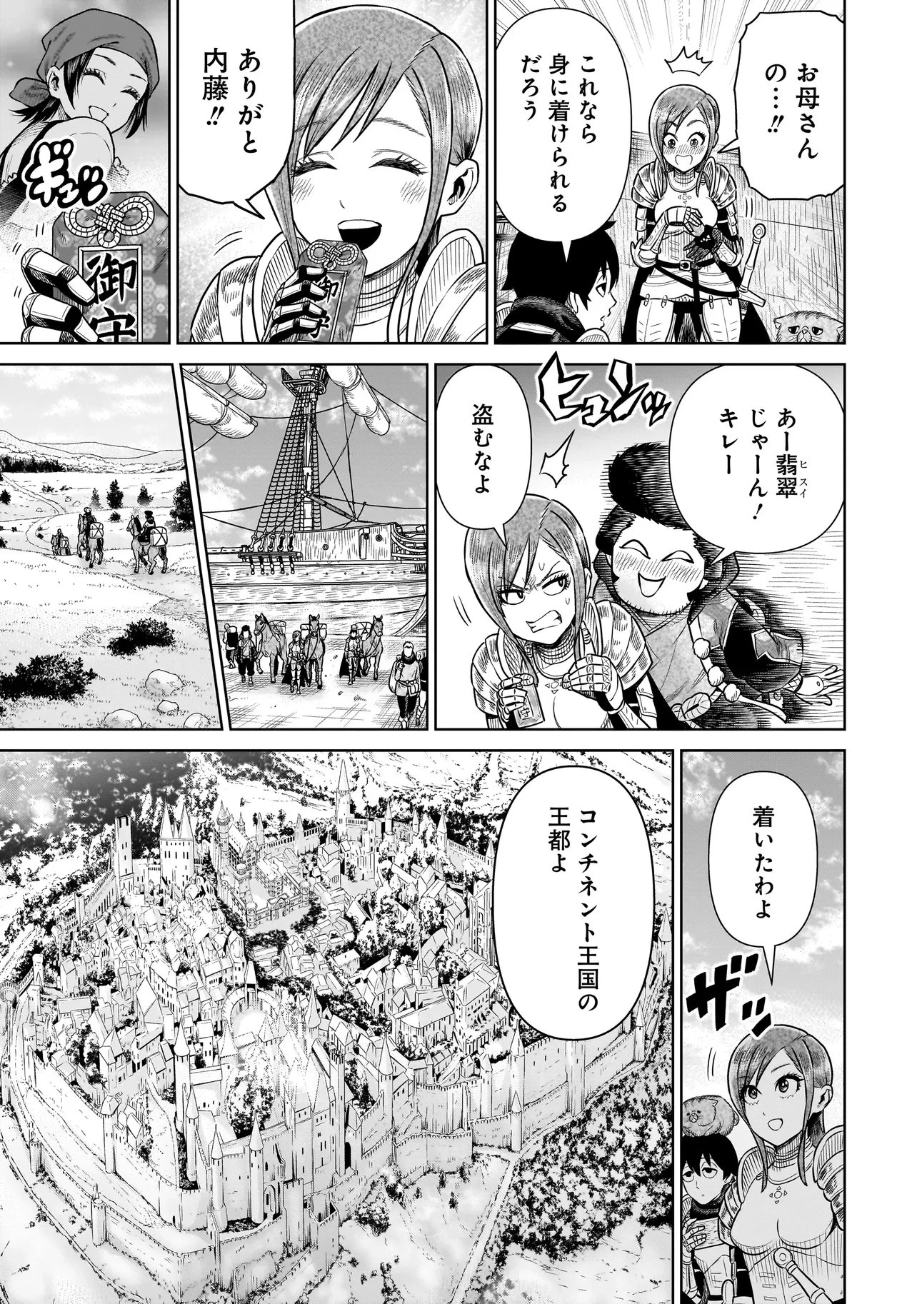 忍者の騎士 第41話 - 27