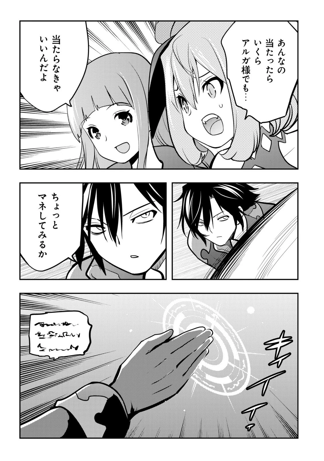 追放された不遇職『テイマー』ですが、2つ目の職業が万能職『配合術師』だったので俺だけの最強パーティを作ります 第21話 - 8