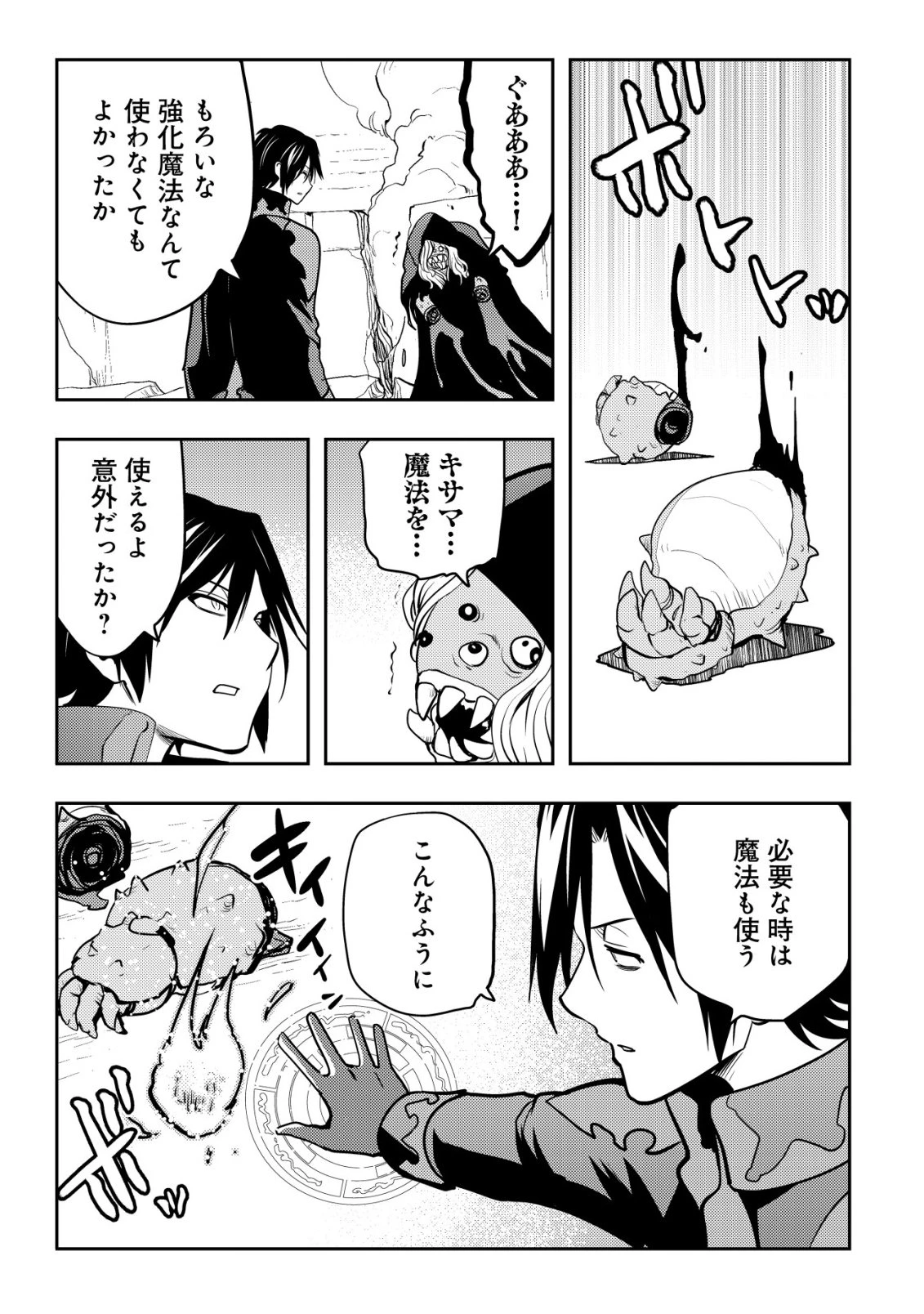 追放された不遇職『テイマー』ですが、2つ目の職業が万能職『配合術師』だったので俺だけの最強パーティを作ります 第21話 - 10