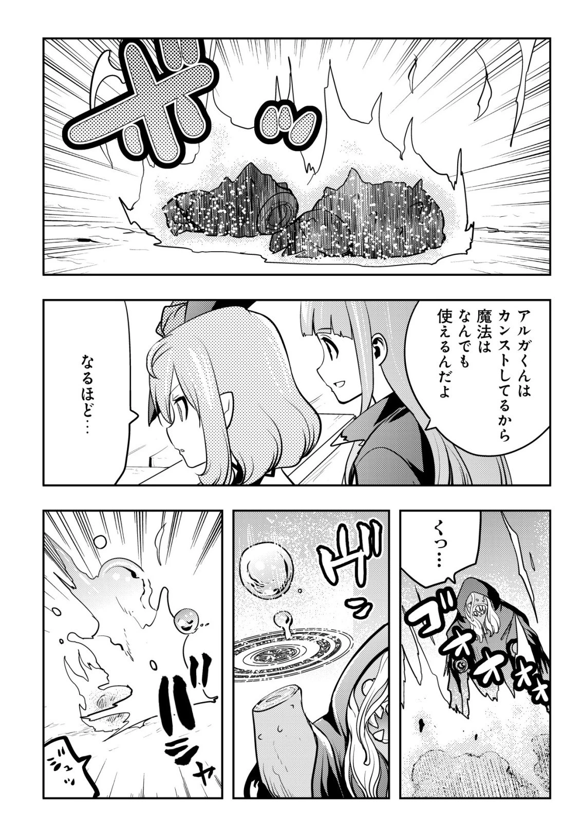 追放された不遇職『テイマー』ですが、2つ目の職業が万能職『配合術師』だったので俺だけの最強パーティを作ります 第21話 - 11