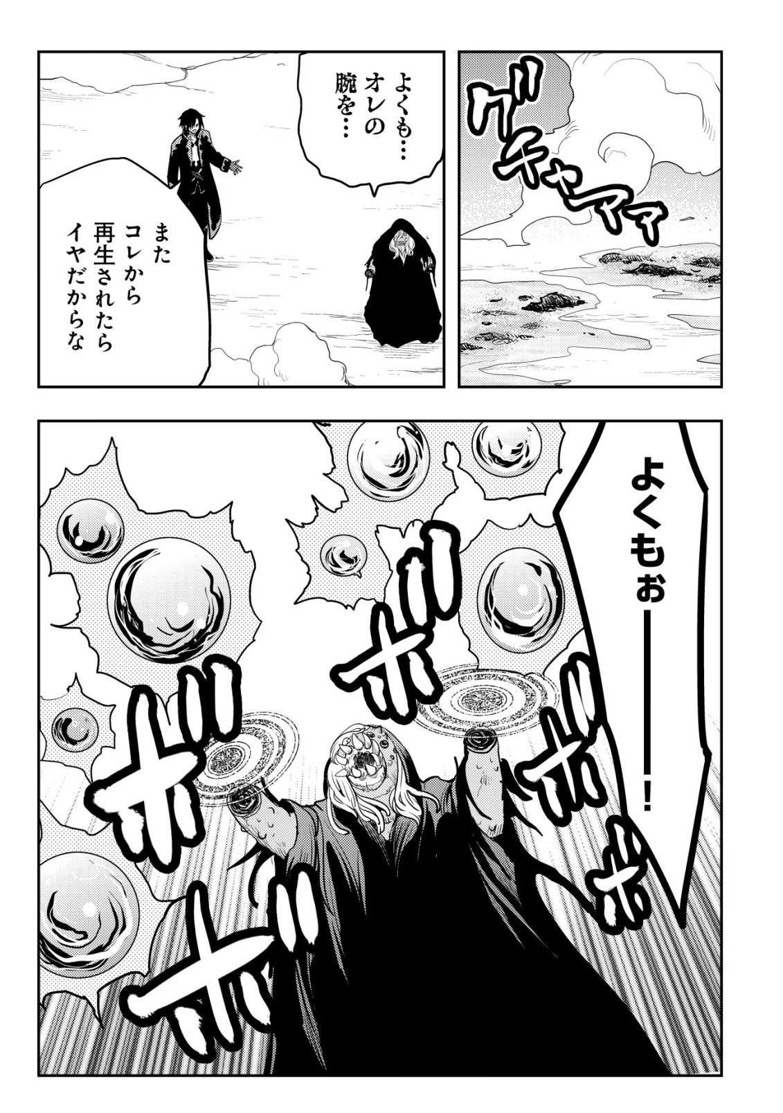 追放された不遇職『テイマー』ですが、2つ目の職業が万能職『配合術師』だったので俺だけの最強パーティを作ります 第21話 - 12