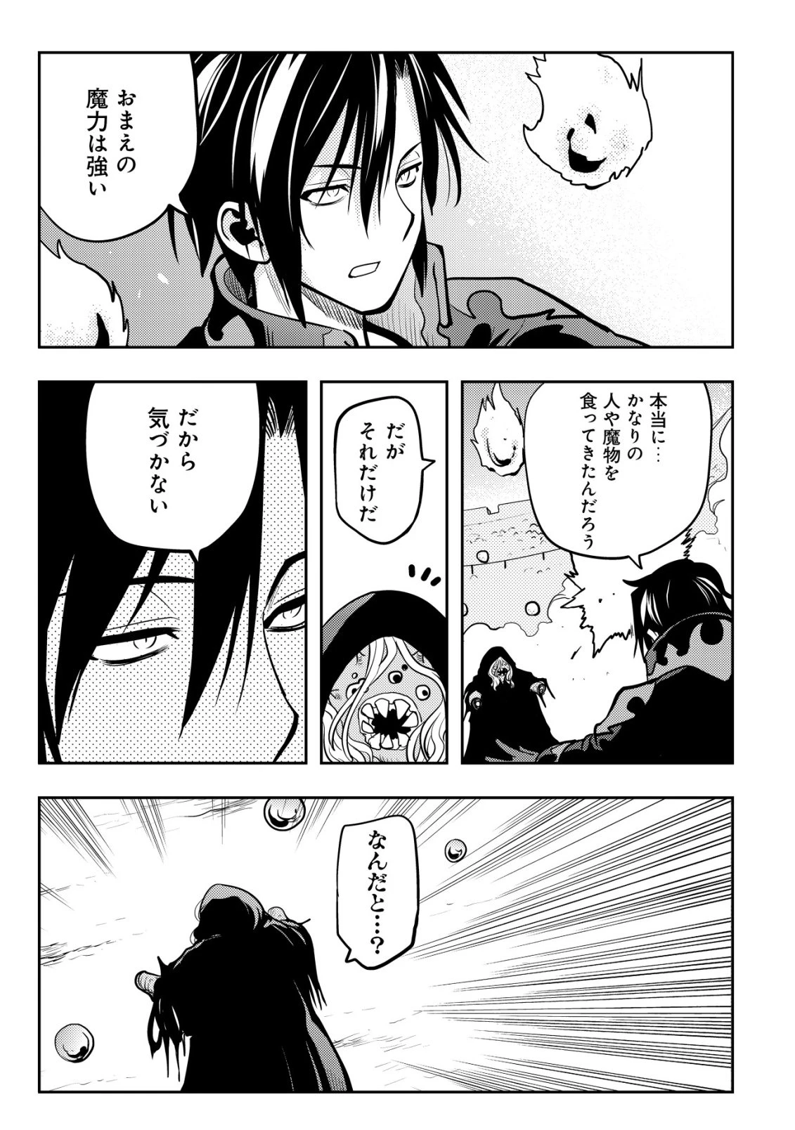 追放された不遇職『テイマー』ですが、2つ目の職業が万能職『配合術師』だったので俺だけの最強パーティを作ります 第21話 - 16