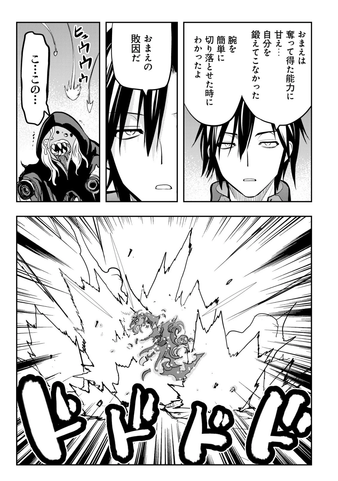 追放された不遇職『テイマー』ですが、2つ目の職業が万能職『配合術師』だったので俺だけの最強パーティを作ります 第21話 - 18