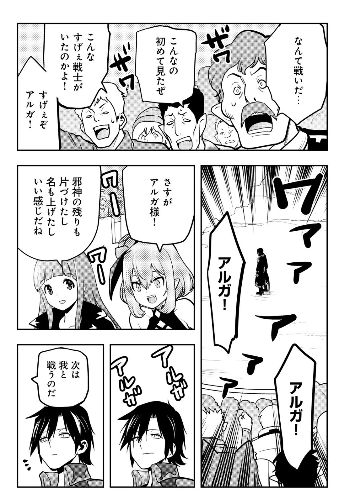 追放された不遇職『テイマー』ですが、2つ目の職業が万能職『配合術師』だったので俺だけの最強パーティを作ります 第21話 - 20