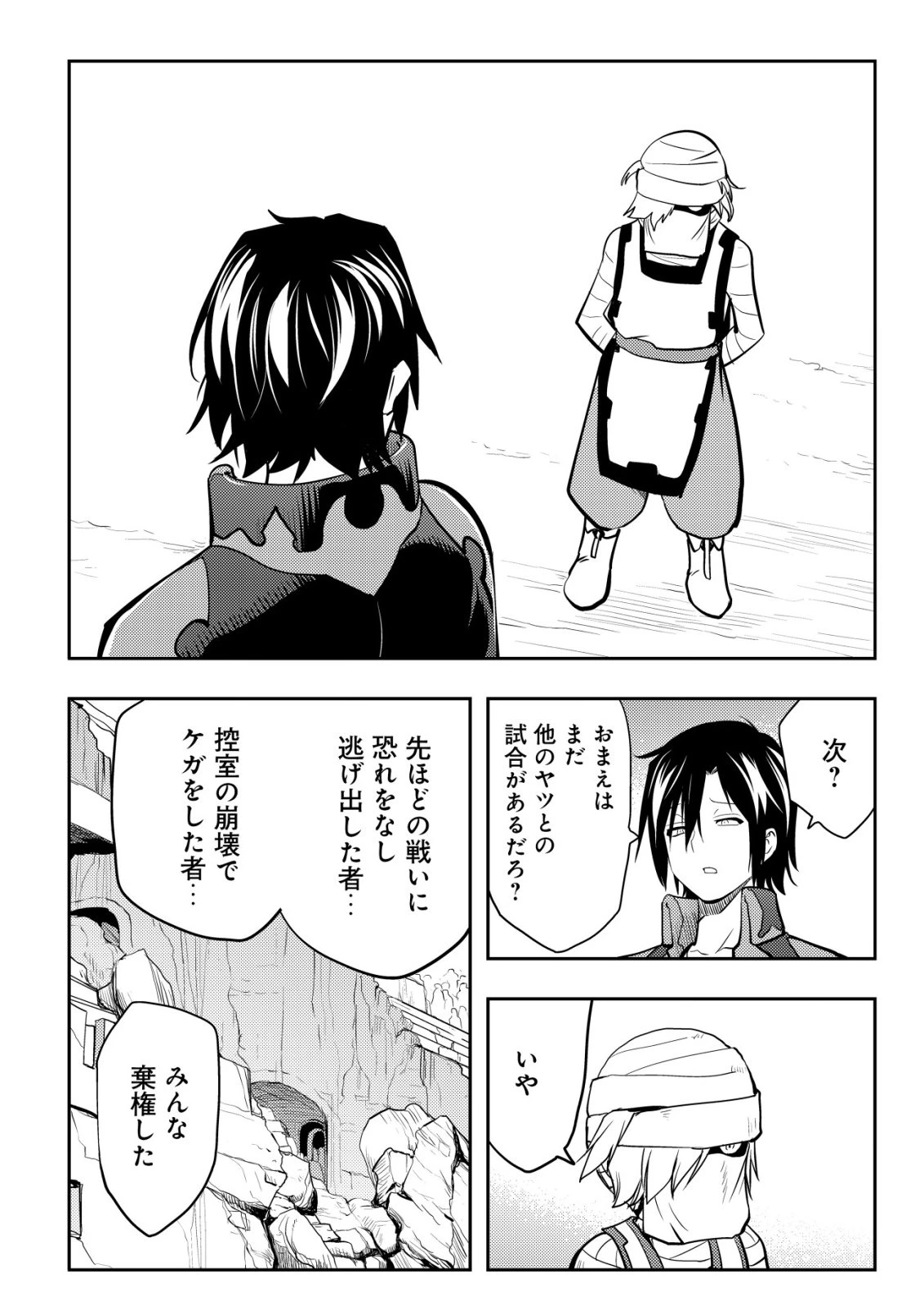 追放された不遇職『テイマー』ですが、2つ目の職業が万能職『配合術師』だったので俺だけの最強パーティを作ります 第21話 - 21