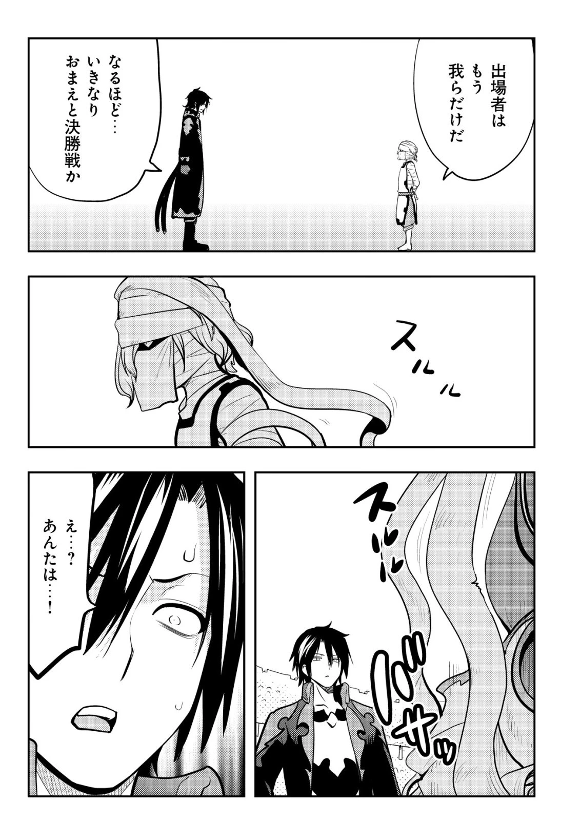 追放された不遇職『テイマー』ですが、2つ目の職業が万能職『配合術師』だったので俺だけの最強パーティを作ります 第21話 - 22