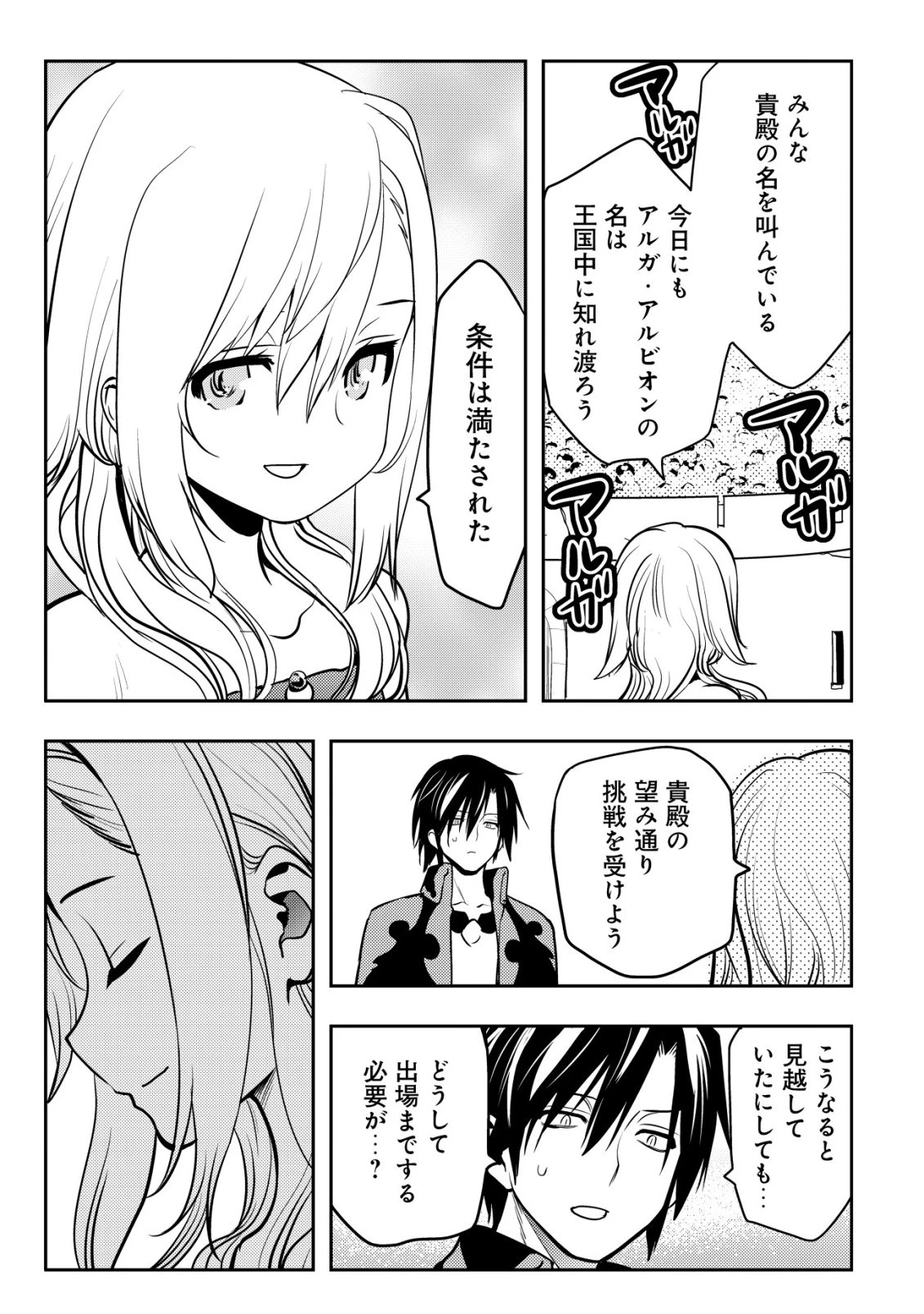 追放された不遇職『テイマー』ですが、2つ目の職業が万能職『配合術師』だったので俺だけの最強パーティを作ります 第21話 - 24