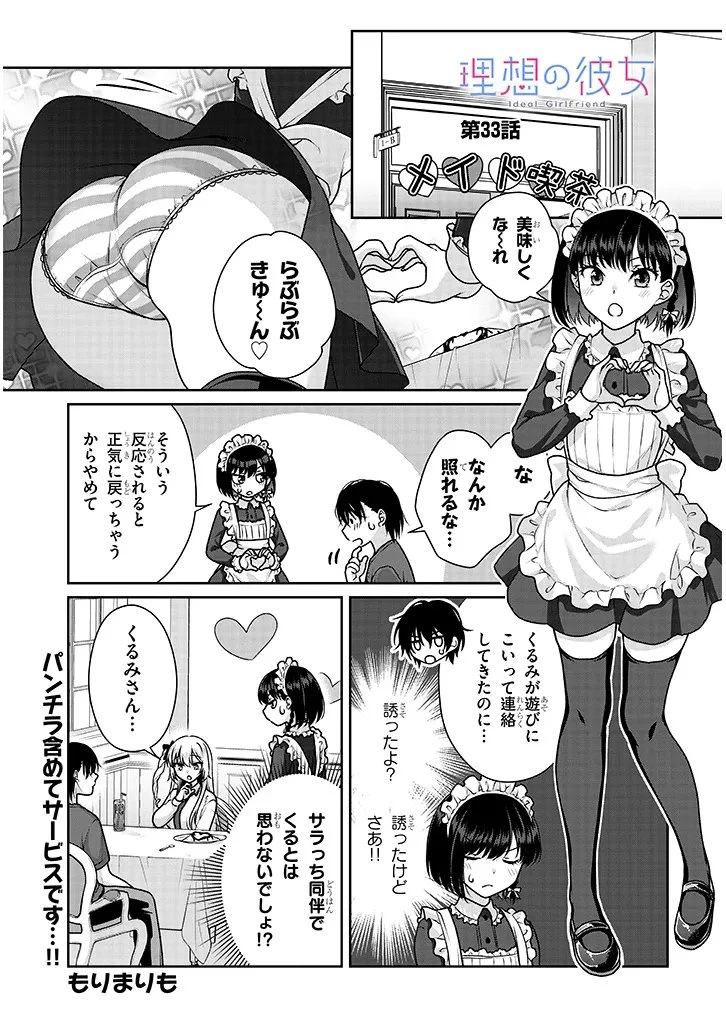 理想の彼女 第33話 - 1