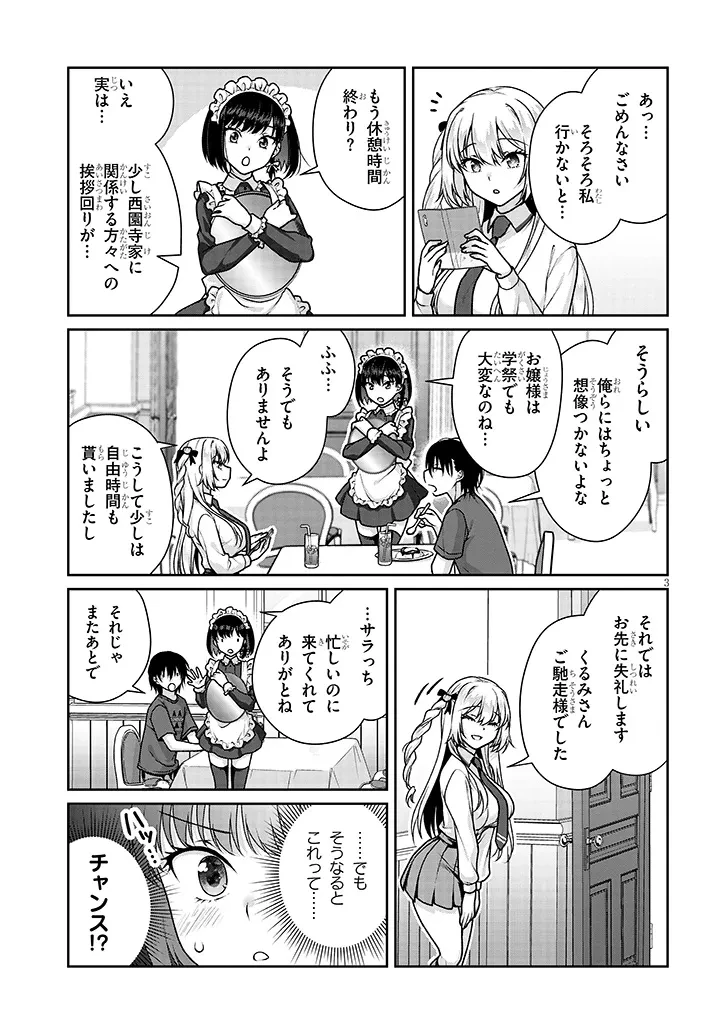 理想の彼女 第33話 - 3