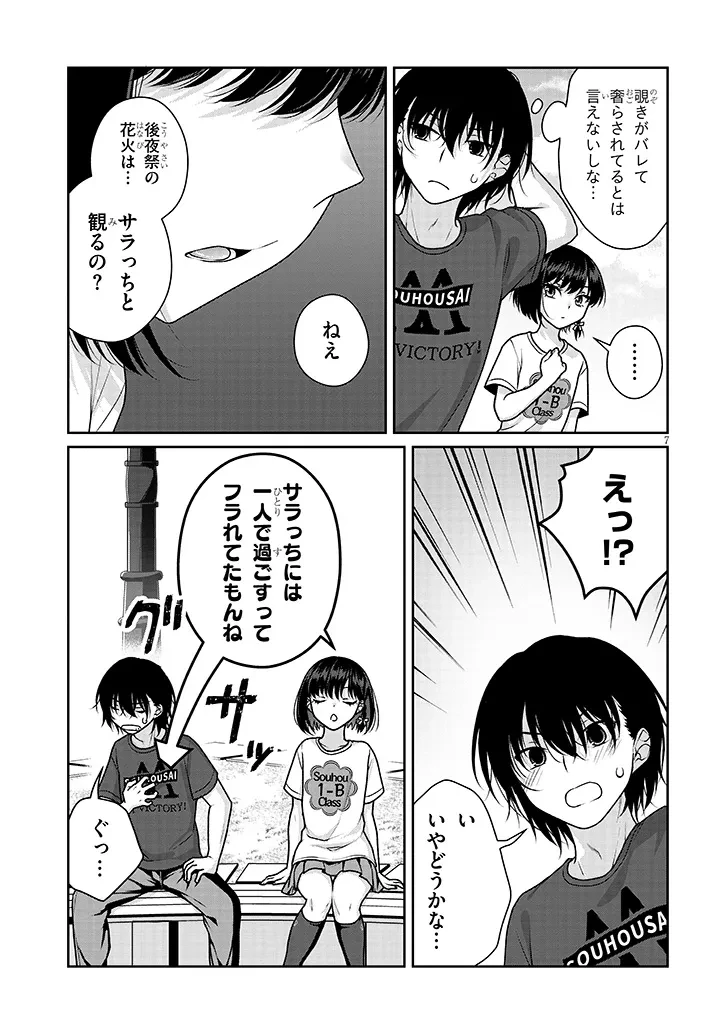 理想の彼女 第33話 - 7