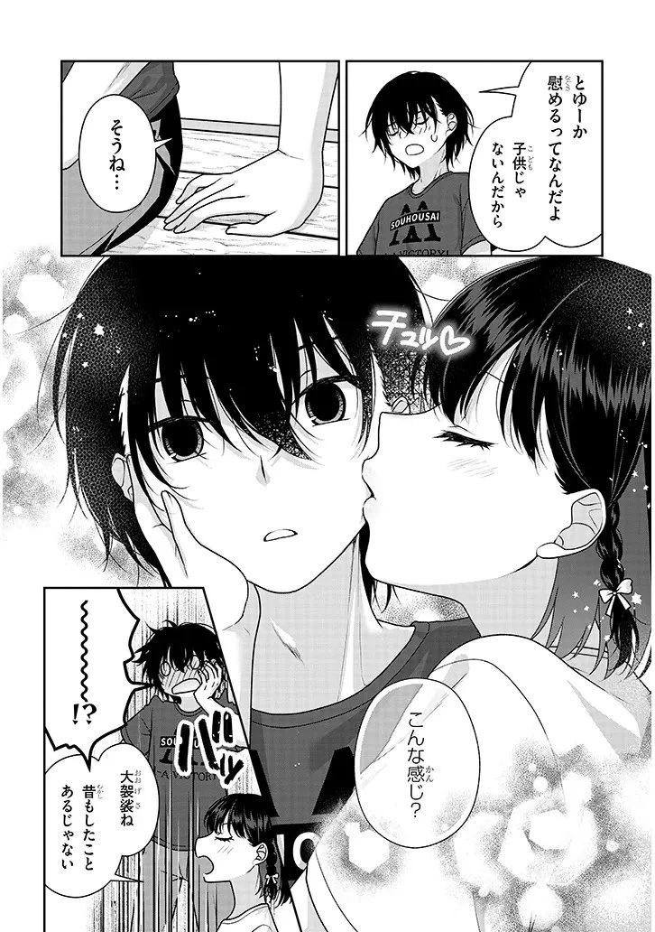 理想の彼女 第33話 - 9