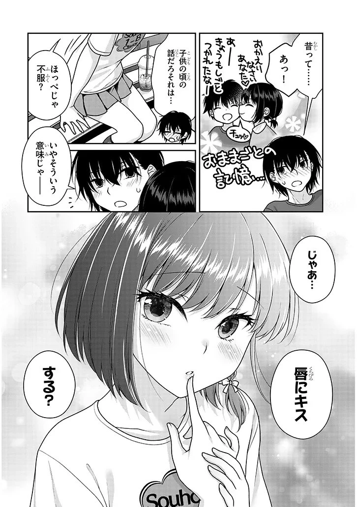 理想の彼女 第33話 - 10