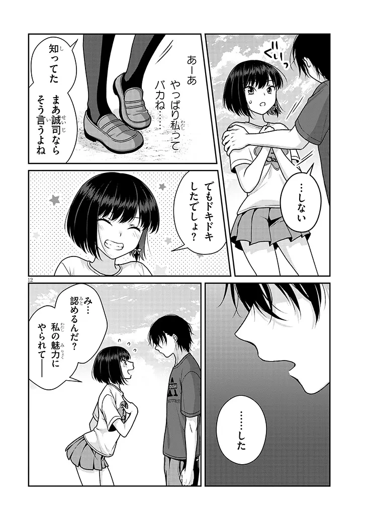 理想の彼女 第33話 - 12