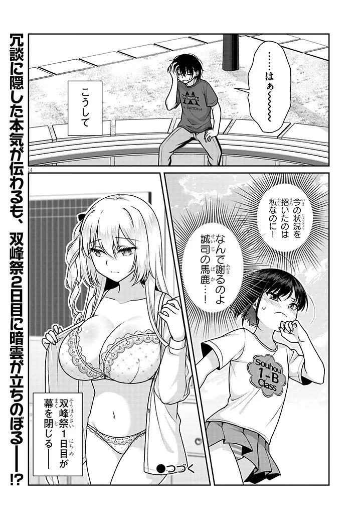 理想の彼女 第33話 - 14