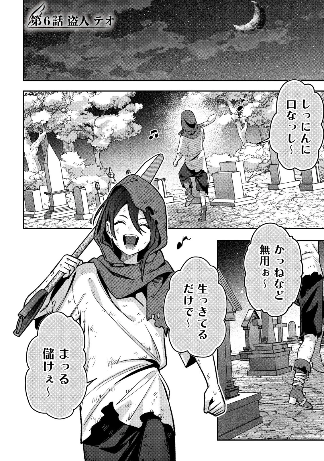 悪役令嬢の遺言状 第6話 - 2