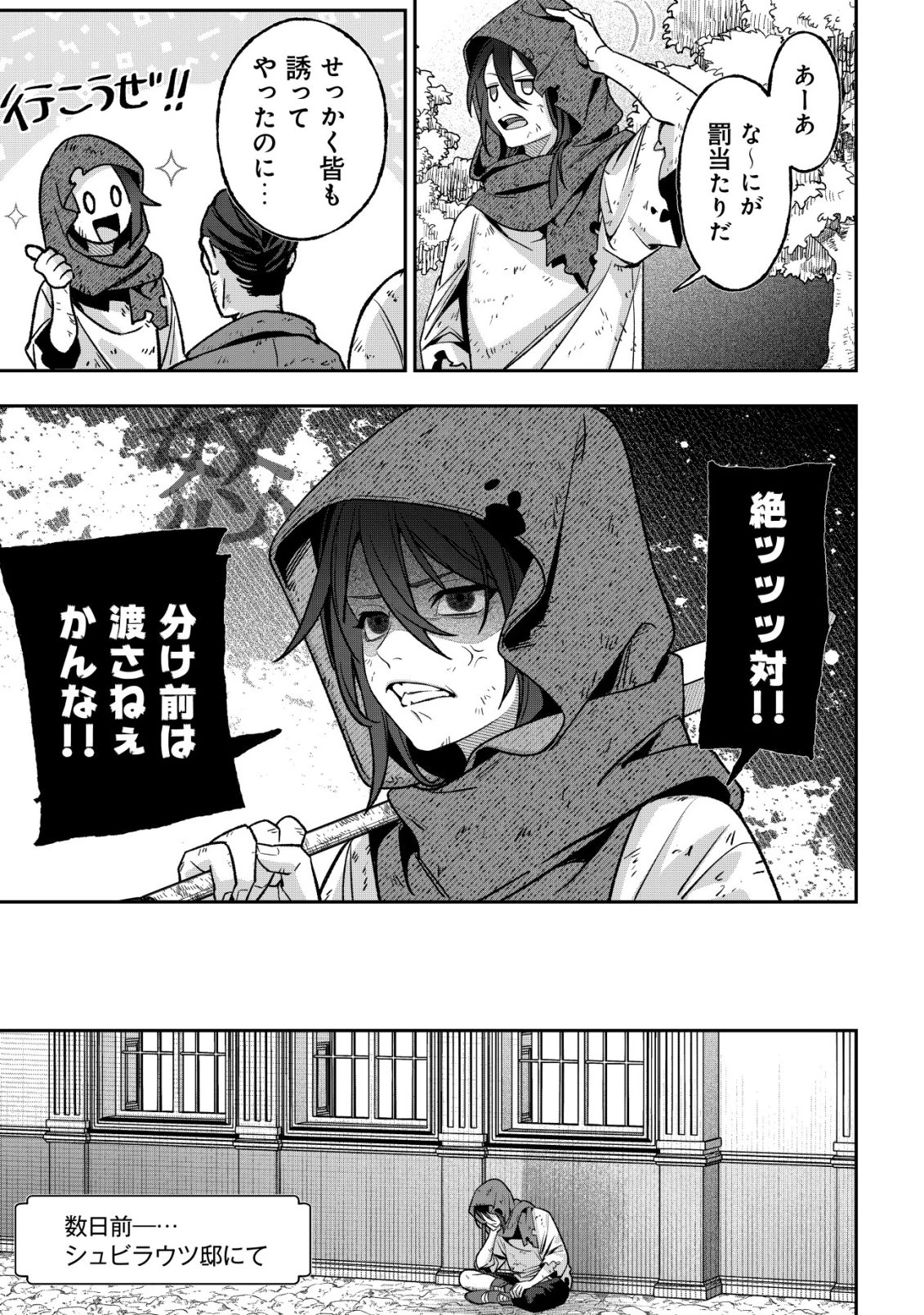 悪役令嬢の遺言状 第6話 - 3