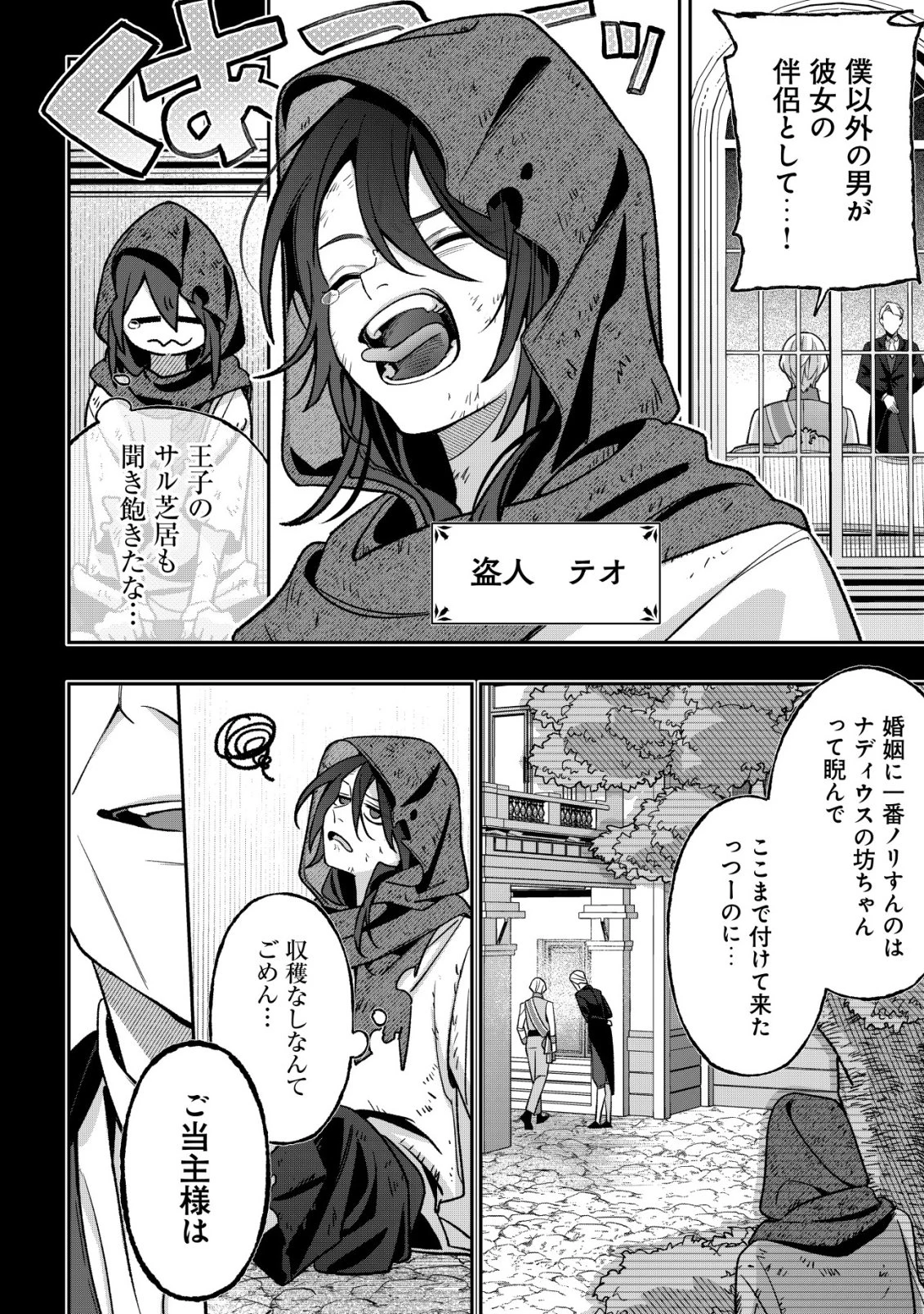 悪役令嬢の遺言状 第6話 - 4