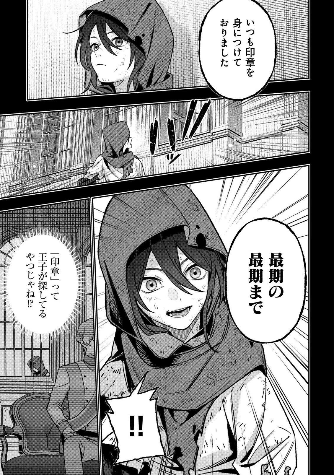 悪役令嬢の遺言状 第6話 - 5