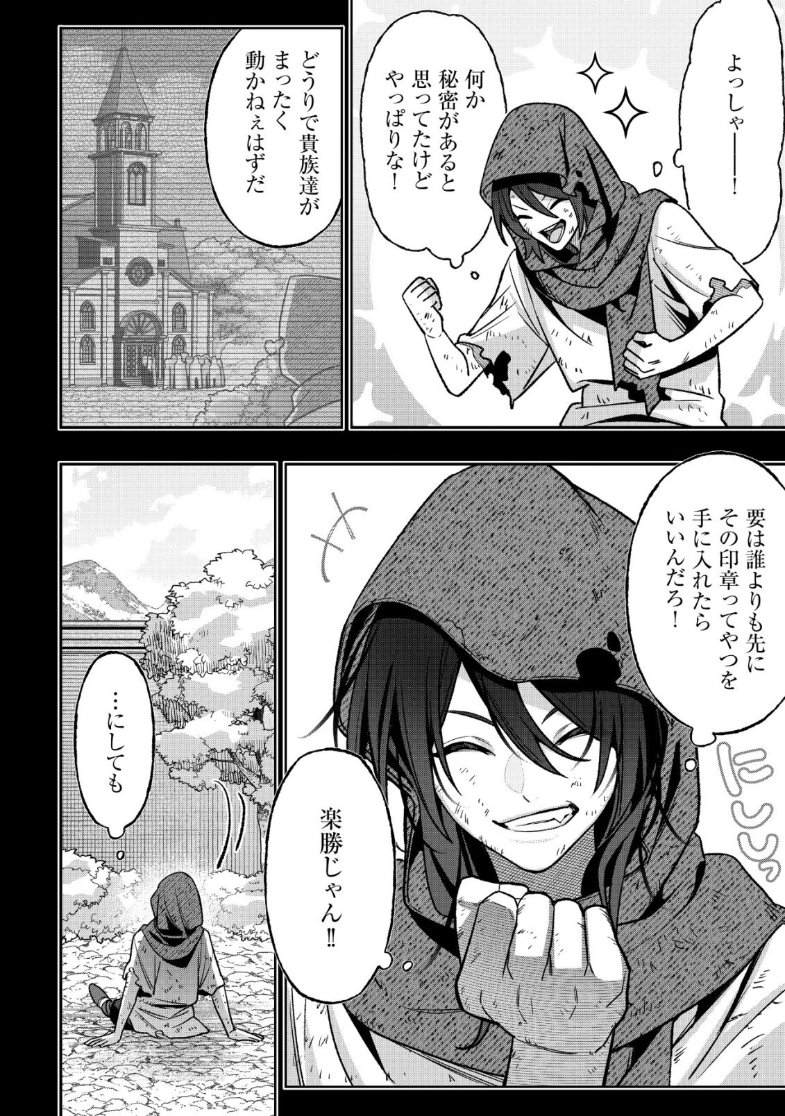 悪役令嬢の遺言状 第6話 - 6