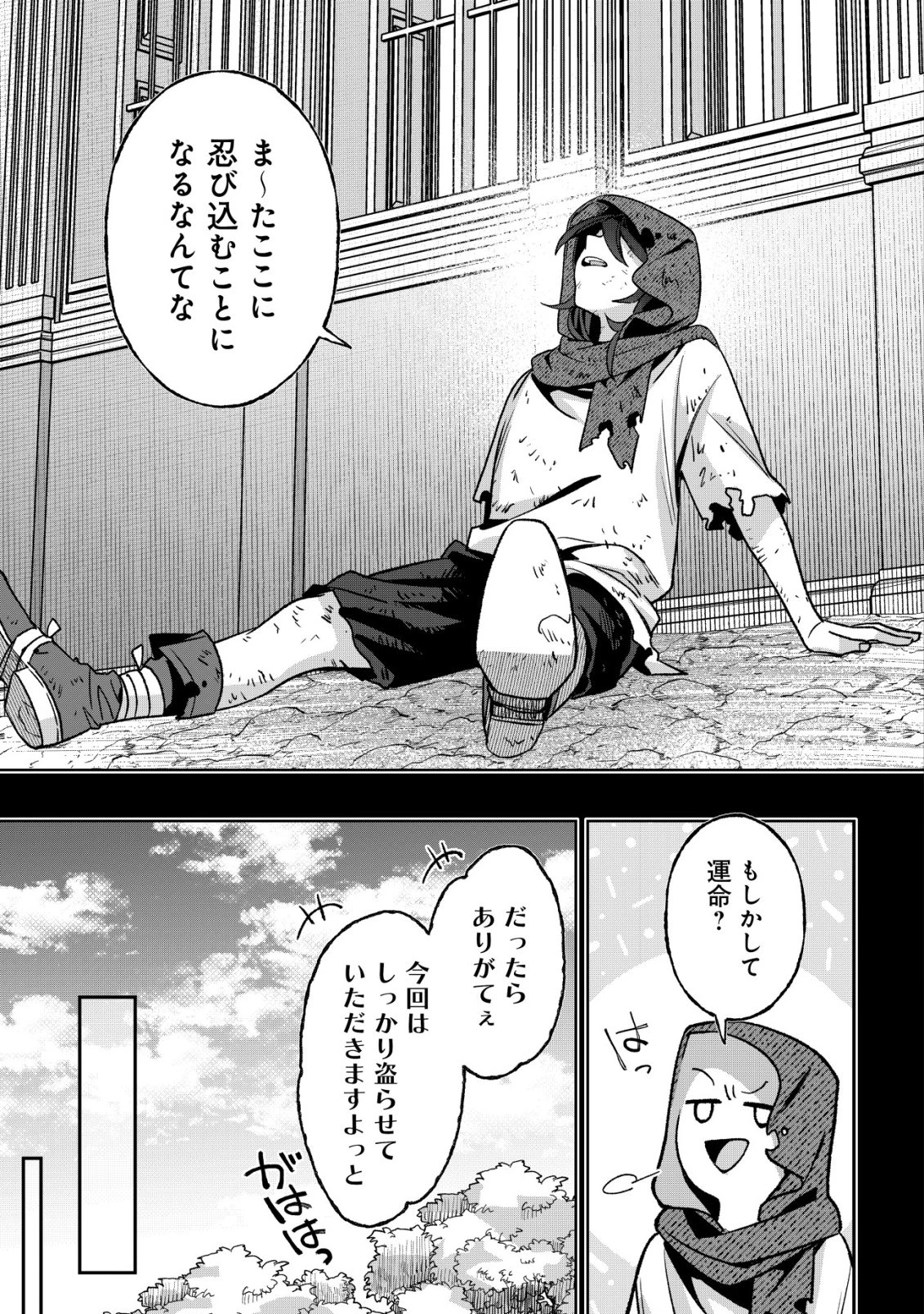 悪役令嬢の遺言状 第6話 - 7